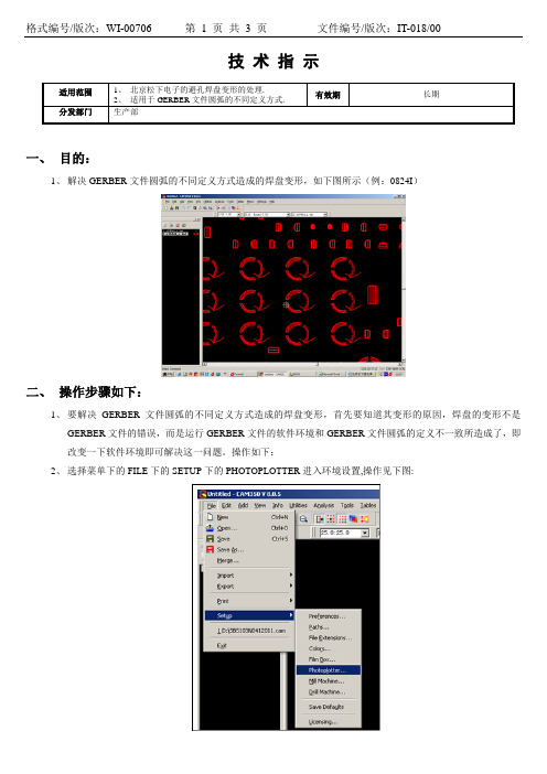 圆弧通孔焊盘变形处理