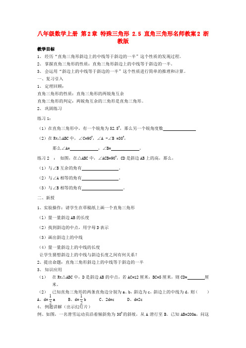 数学八年级上册第2章特殊三角形2.5《直角三角形》名师教案2浙教版