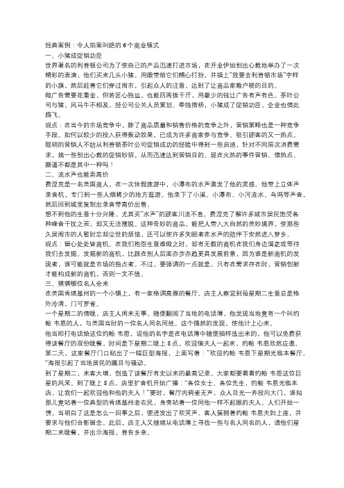 经典案例：令人拍案叫绝的6个商业模式