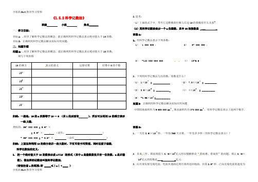 【K12教育学习资料】[学习]内蒙古鄂尔多斯市东胜区七年级数学上册 1 有理数 1.5 有理数的乘方