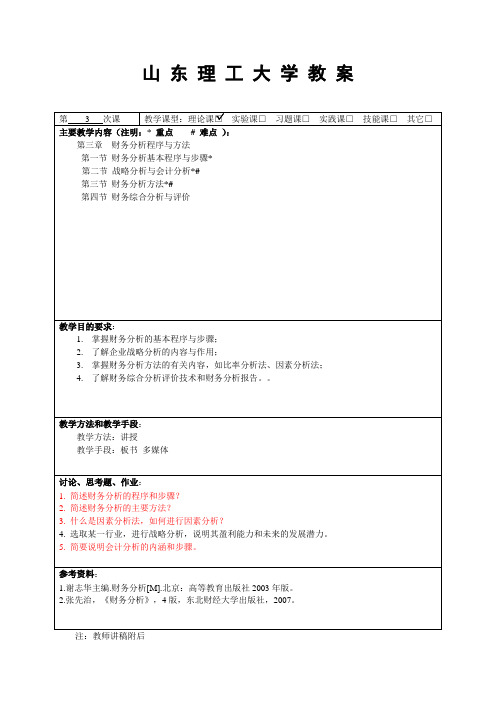 财务分析基本程序与步骤