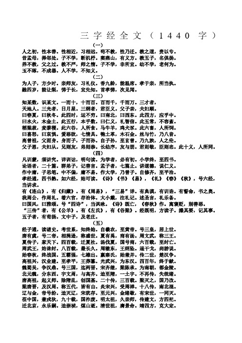 三字经全文