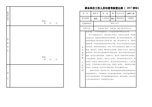 2018事业单位年度考核表