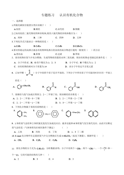 认识有机物专项习题