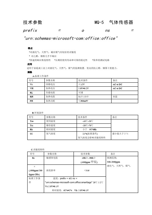 mq-5气体传感器