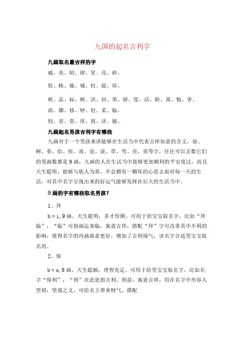 九画的起名吉利字