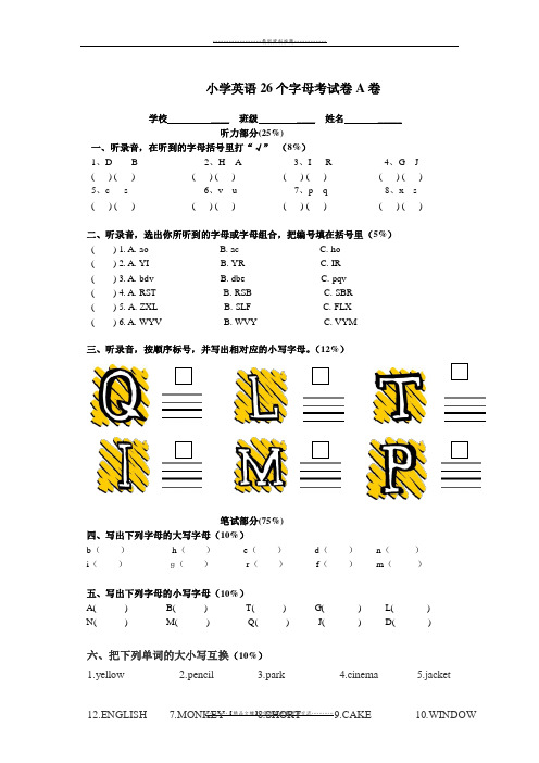 【精品】小学三年级英语26个字母测试题(四套)word版本