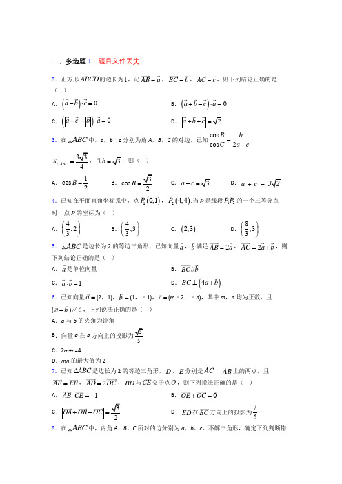 高考数学平面向量及其应用专题复习(专题训练) 百度文库