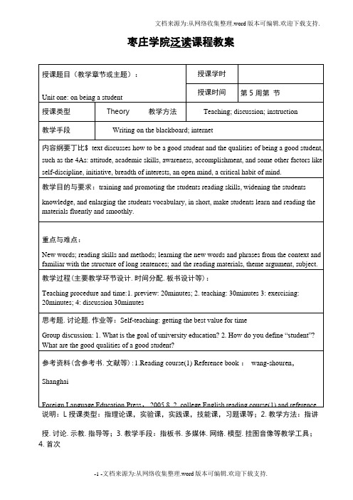 王守仁版英语泛读教程第一册unit1讲义