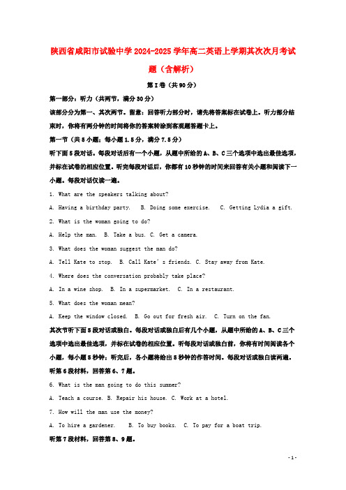 陕西省咸阳市实验中学2024_2025学年高二英语上学期第二次月考试题含解析