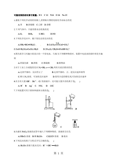 安徽省六安市毛坦厂中学2017-2018学年高二下学期期中考试文科化学试题