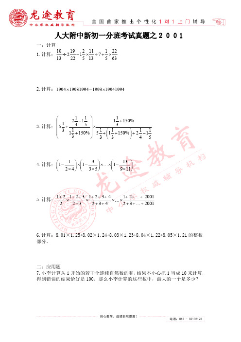 人大附中历年小升初分班考试真题(九套)