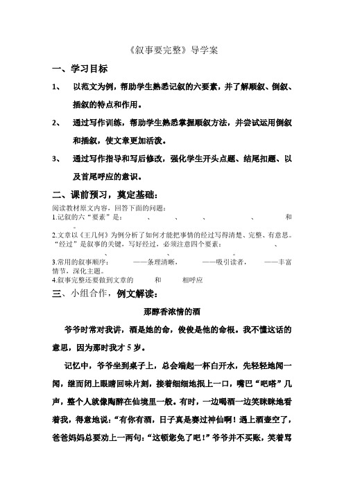 初中语文七年级作文课《叙事要完整》导学案