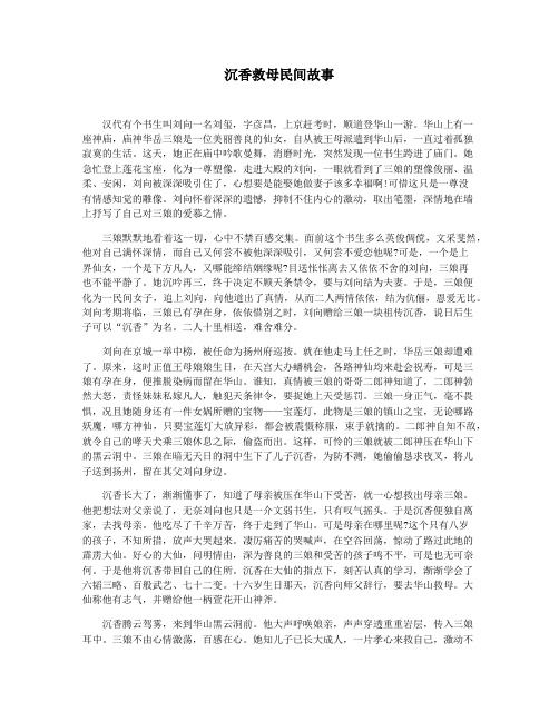 沉香救母民间故事