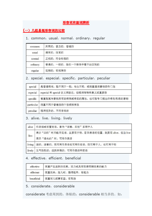 5.形容词和副词辨析