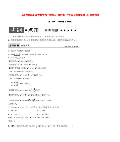 【高考领航】高考数学大一轮复习第六章不等式与推理证明文北师大版