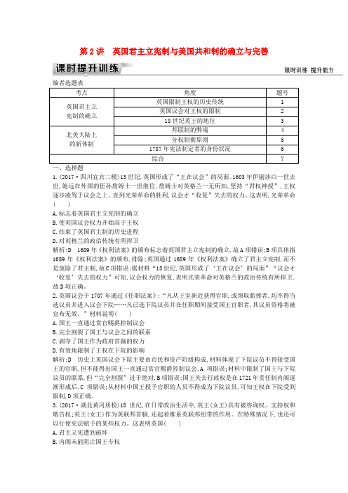 (通史版)2019届高考历史一轮复习 板块十二 第2讲 英国君主立宪制与美国共和制的确立与完善练习