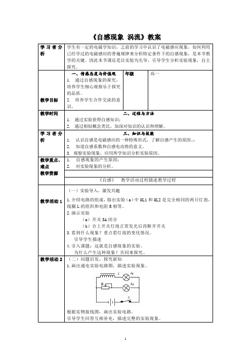 3.6《自感现象 涡流》教案4