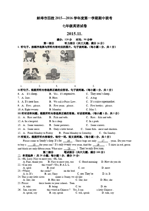 安徽省蚌埠市四校七年级上学期期中联考英语试卷