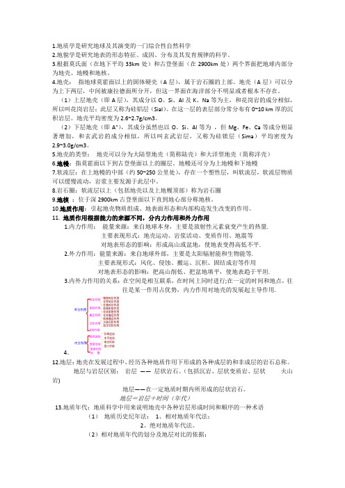 地质地貌资料