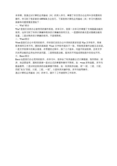 计算机应用基础(本)形考任务反馈