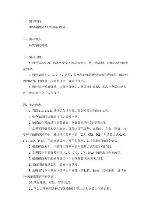 SimTrade上机模拟贸易实习报告