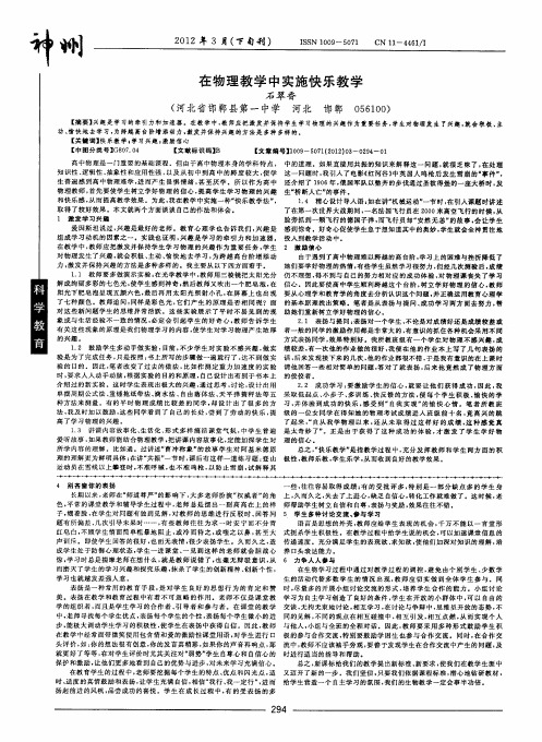 在物理教学中实施快乐教学