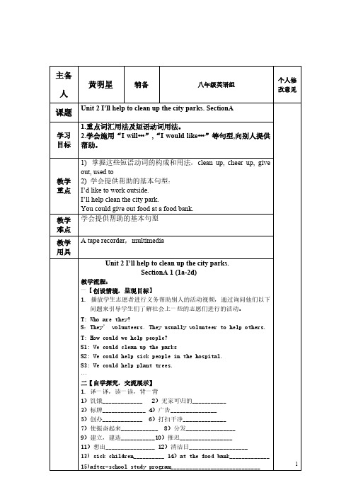 【免费下载】新版英语八下Unit2教案集体备课