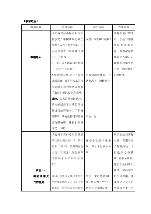 初中生物_生物对环境的影响教学设计学情分析教材分析课后反思