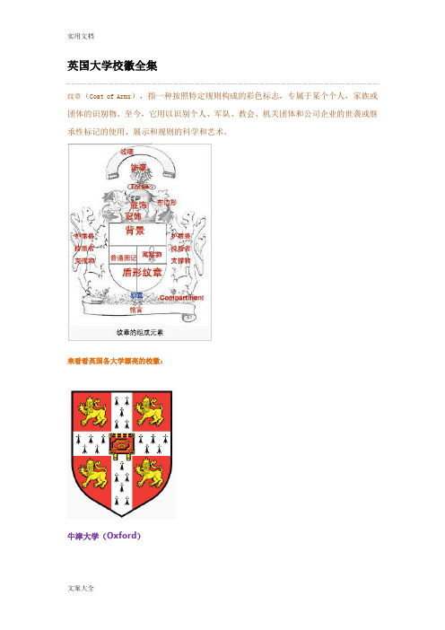 英国大学校徽全集