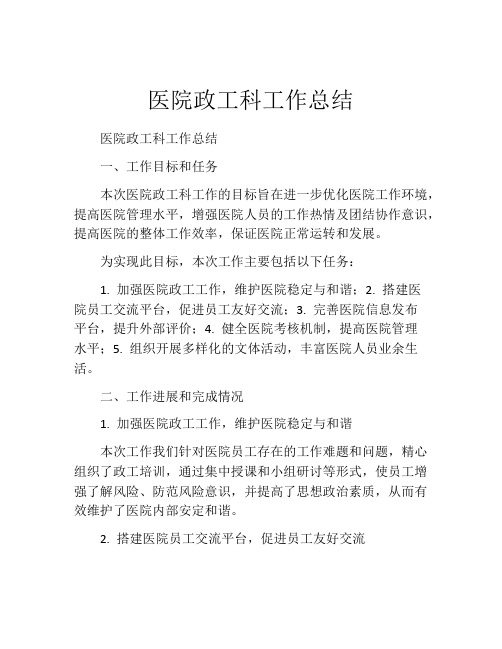 医院政工科工作总结