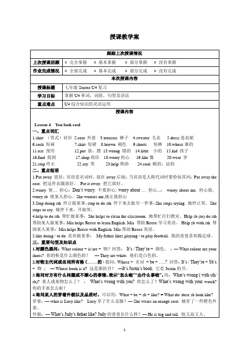 7年级starter Lesson 4 知识点