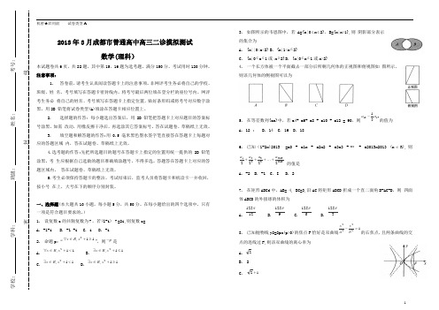 2013年成都二诊数学理科考试试卷及答案