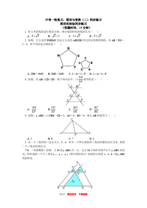 九年级最新数学中考一轮复习测试题初三数学复习检测题带图文答案100篇一轮复习10期图形与变换二