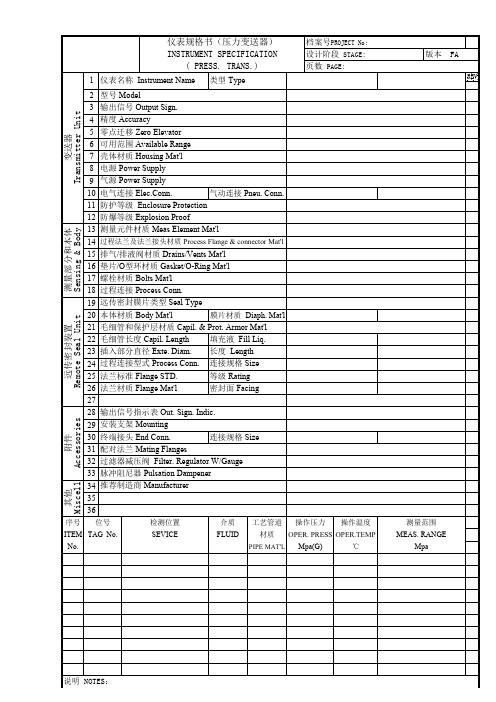 压力变送器规格书