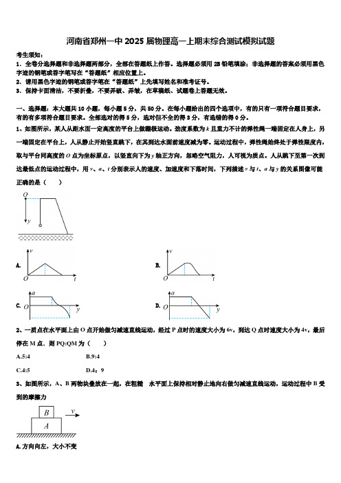 河南省郑州一中2025届物理高一上期末综合测试模拟试题含解析