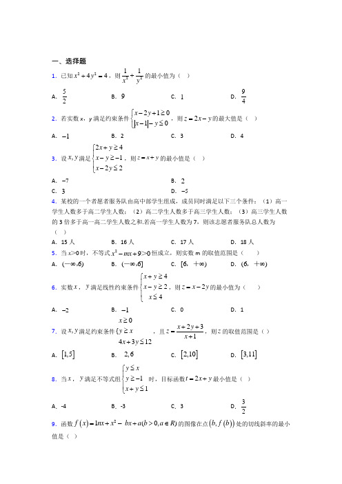 (常考题)北师大版高中数学必修五第三章《不等式》检测题(含答案解析)(5)