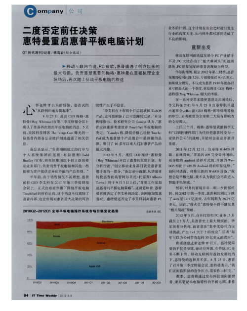 二度否定前任决策惠特曼重启惠普平板电脑计划