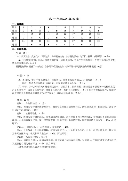 湖北省沙市中学2022-2023学年高一上学期9月第一次月考-历史答案