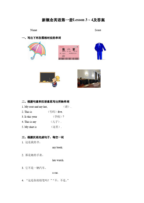 新概念英语第一册Lesson 3 ~ 4及答案