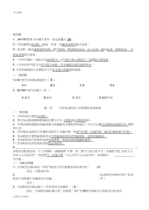 含答案汽车构造发动机的同步练习资料