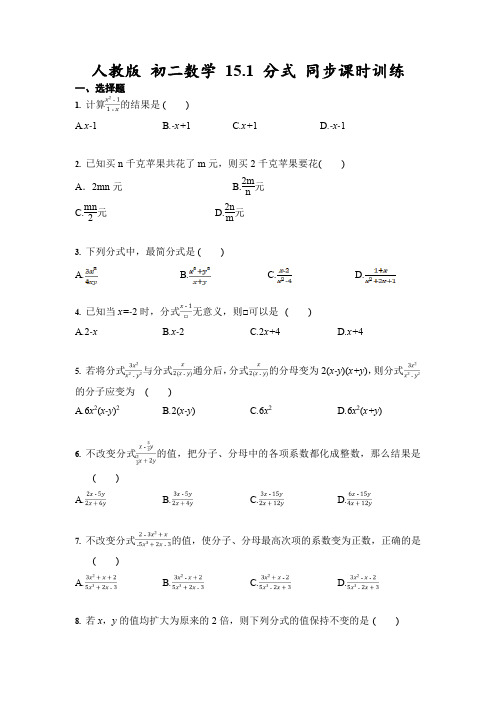 人教版 八年级上册数学 15.1 分式 同步课时训练(含答案)