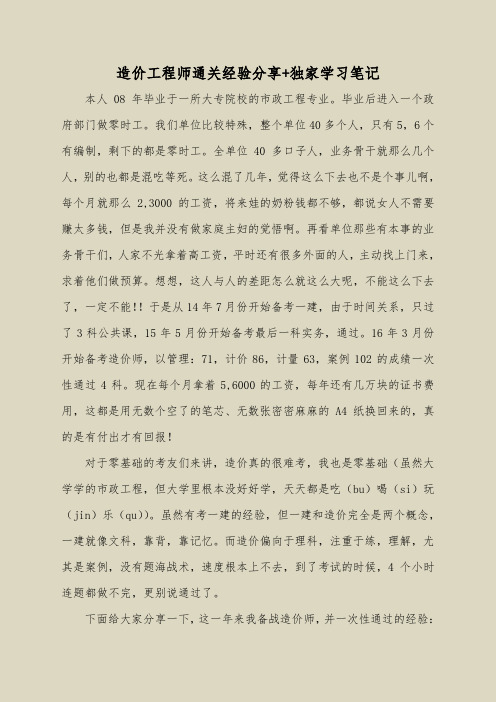 造价工程师备考一次性通过考试经验分享+独家学习笔记 建设工程造价案例分析笔记绝对浓缩经典