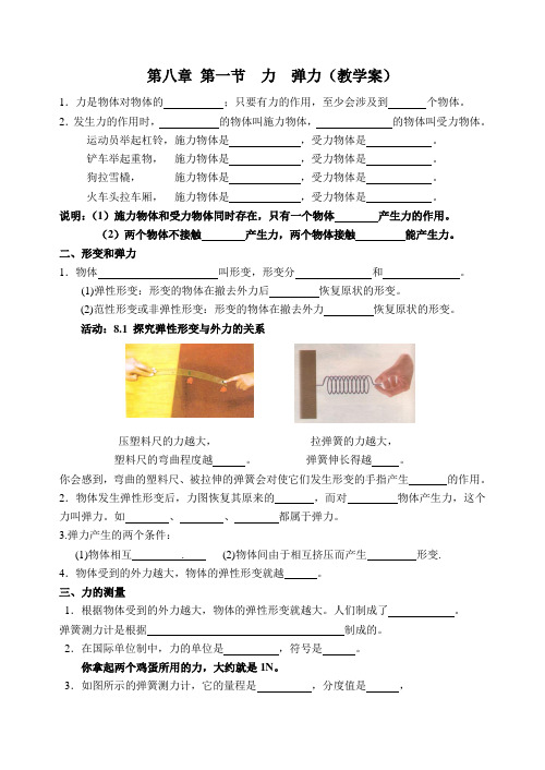 教科版物理初中八年级下册教案-7.3 弹力  弹簧测力计1