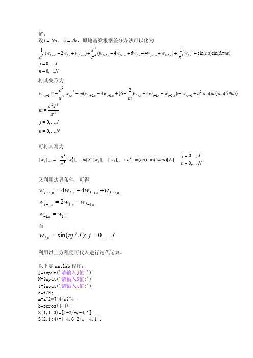 matlab求解非线性方程组迭代的算例