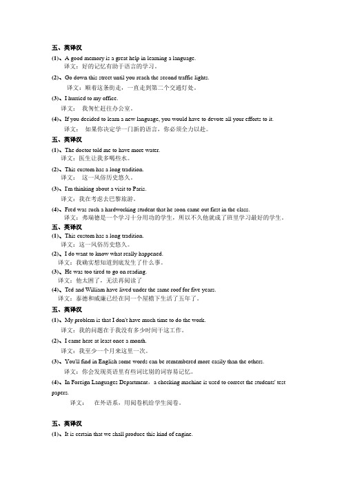 2014年电大远程网络教育大学英语B统考题库(英译汉)