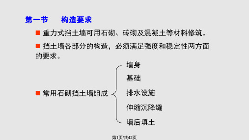 重力式挡土墙PPT课件