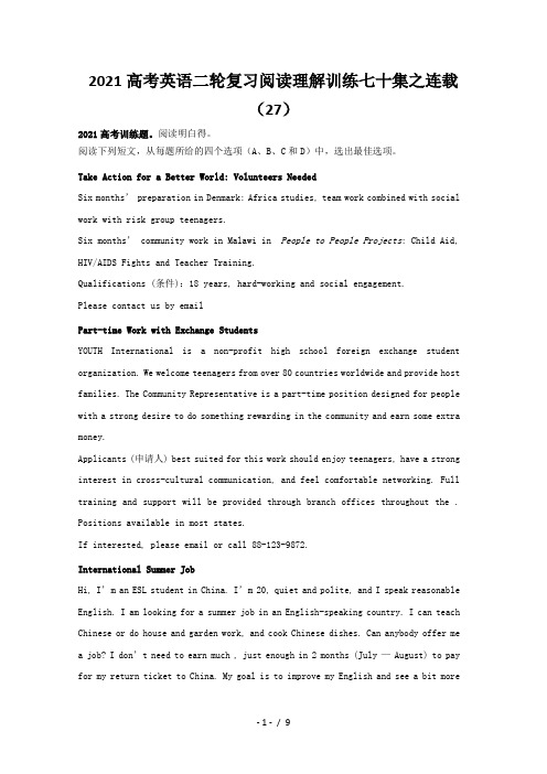 2021高考英语二轮复习阅读理解训练七十集之连载(27)