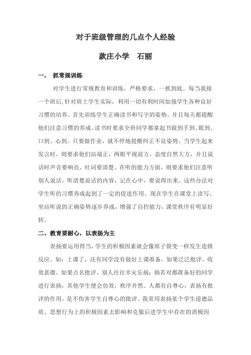 班级管理的几点经验