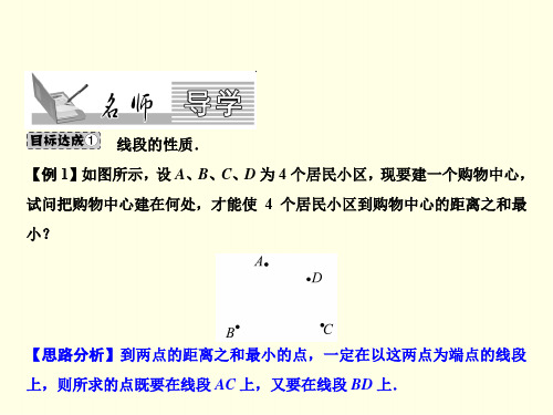 初一上数学课件(沪科版)-线段的长短比较
